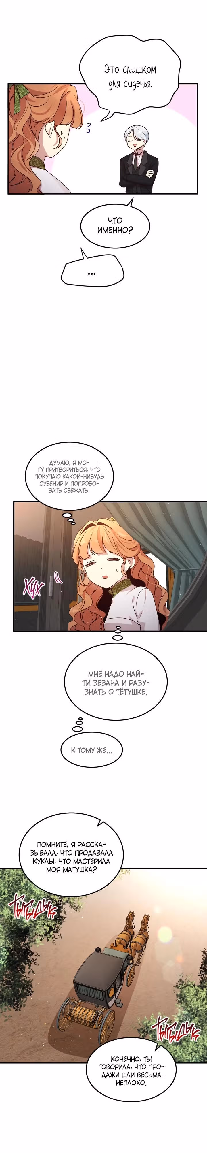 Герцог, зачем вы это делаете? — Том 3 · Глава 99, страница 13