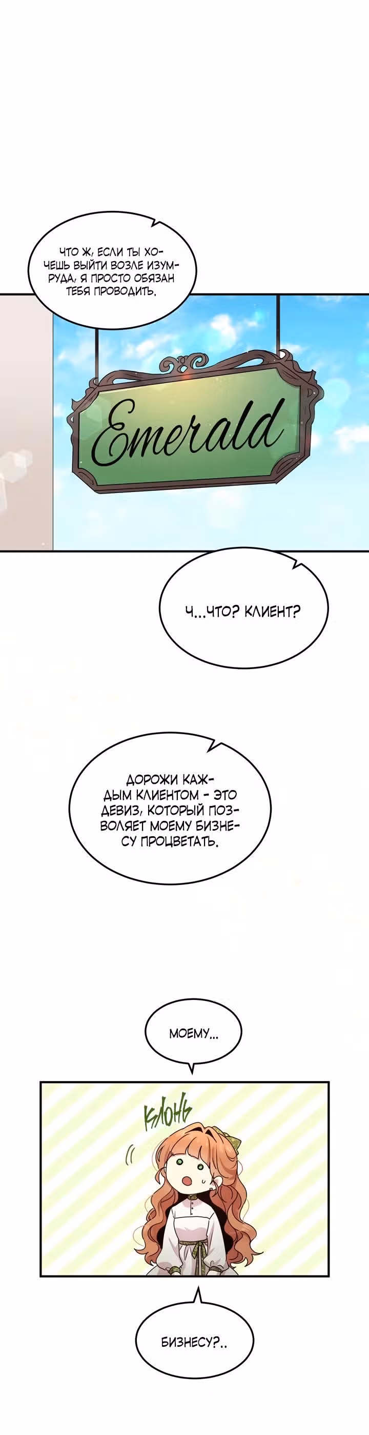 Герцог, зачем вы это делаете? — Том 3 · Глава 99, страница 16