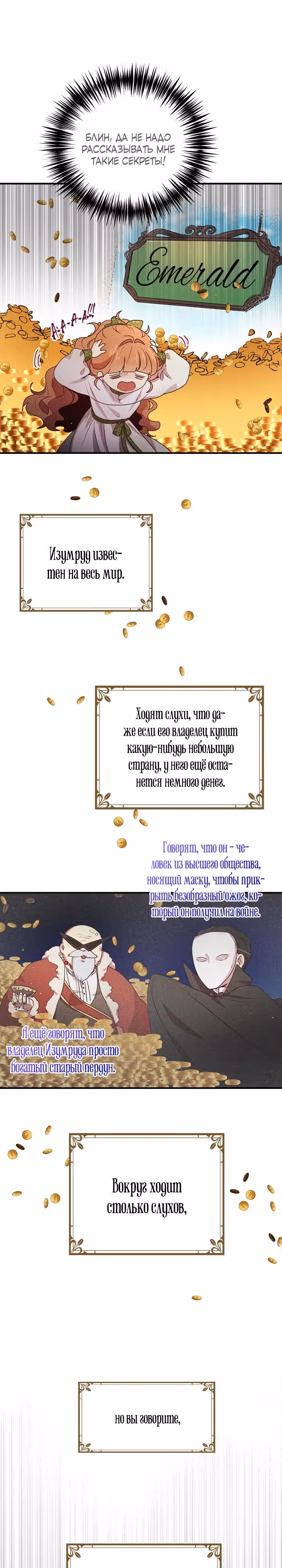 Герцог, зачем вы это делаете? — Том 3 · Глава 99, страница 18