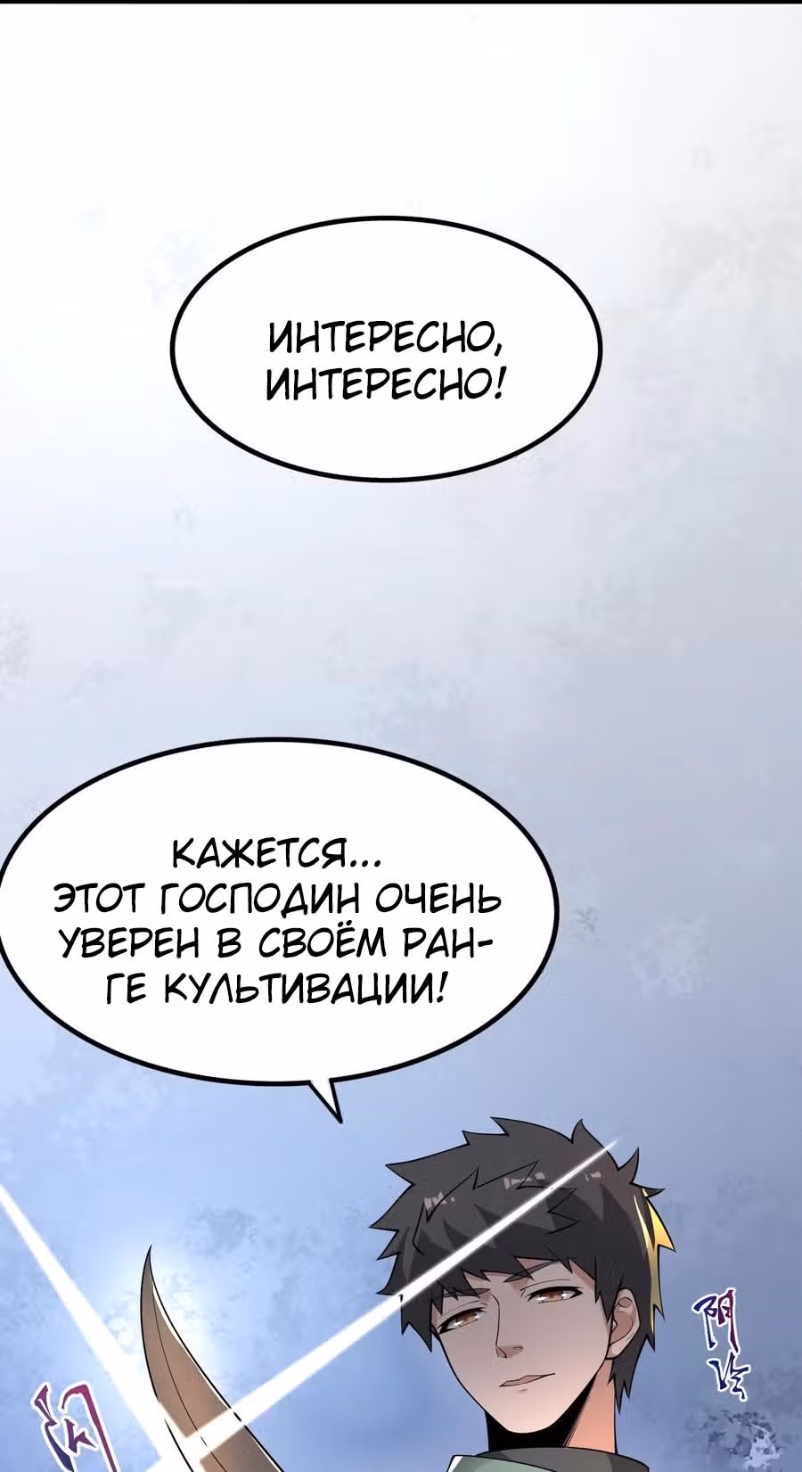 Юань лун — Том 1 · Глава 263, страница 15