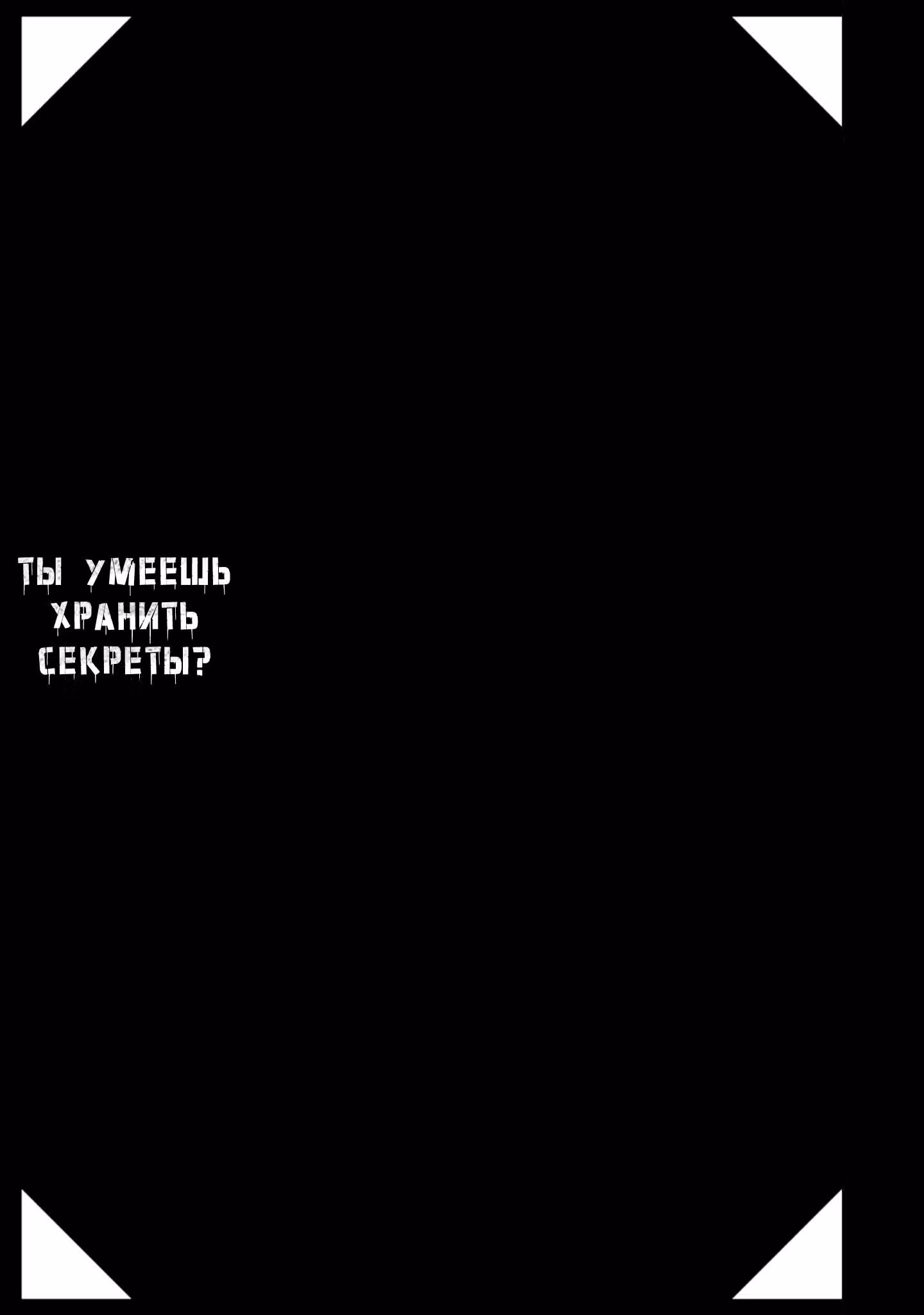 У меня есть любимый на работе — Том 2 · Глава 15, страница 13