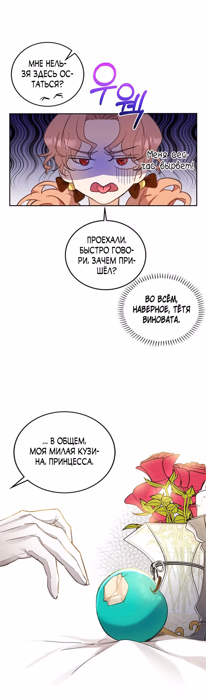 Как довести свою хозяйку — Том 1 · Глава 14, страница 14