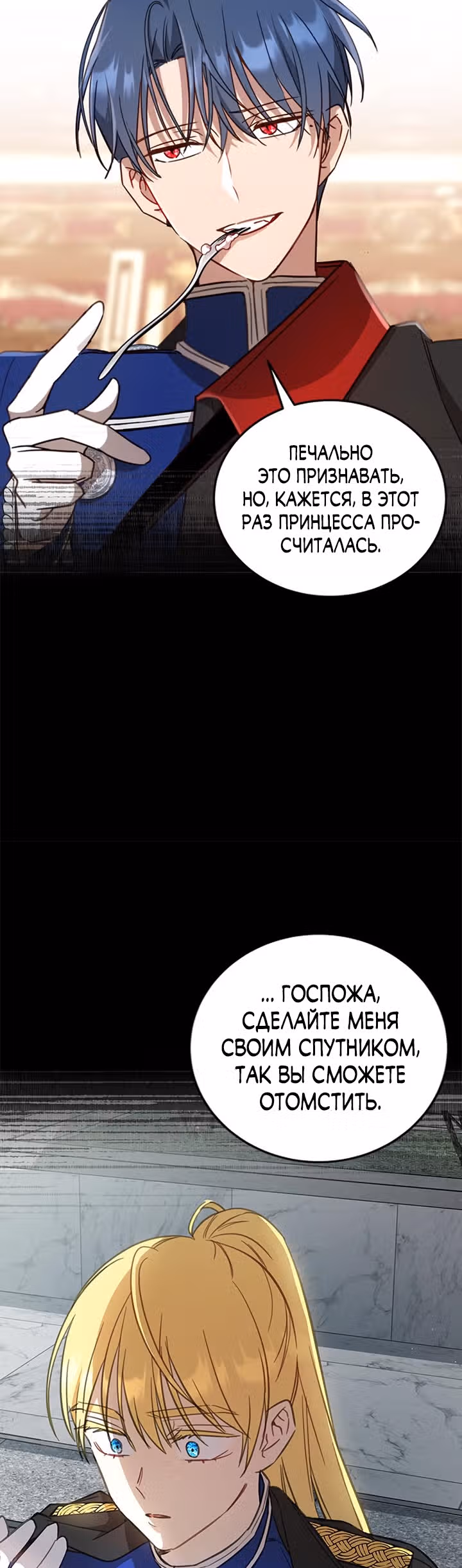 Как довести свою хозяйку — Том 1 · Глава 14, страница 17