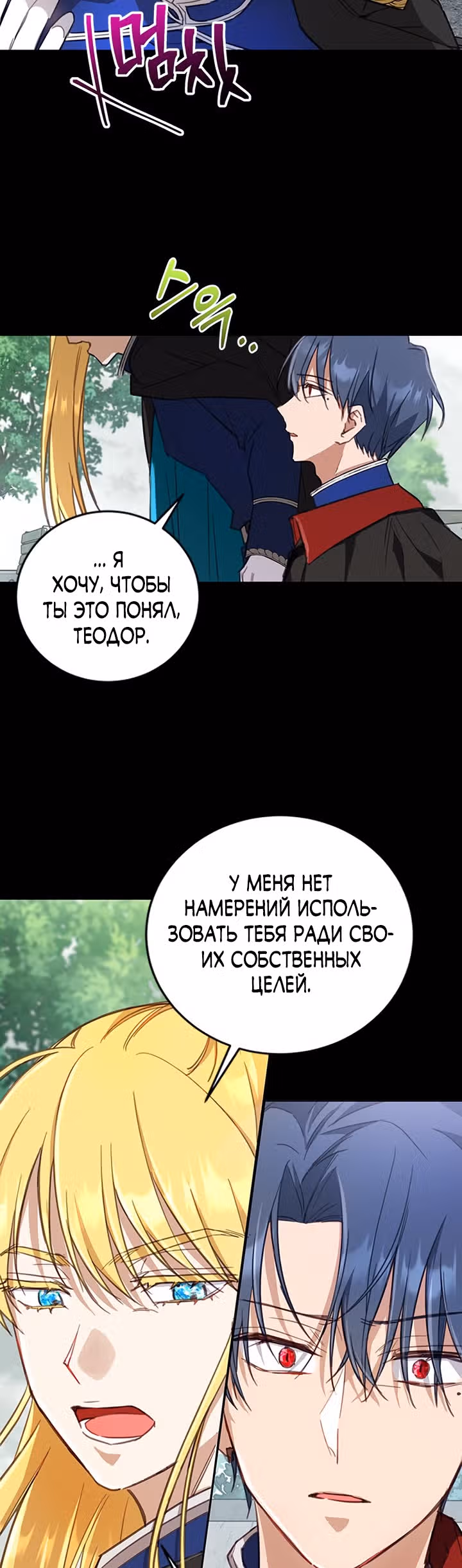 Как довести свою хозяйку — Том 1 · Глава 14, страница 18