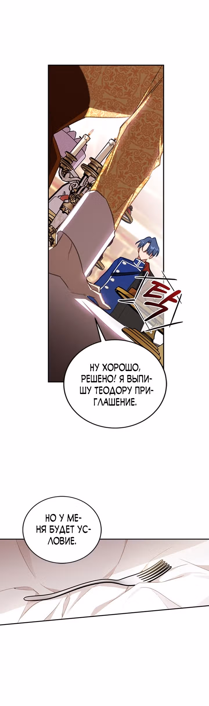 Как довести свою хозяйку — Том 1 · Глава 14, страница 26