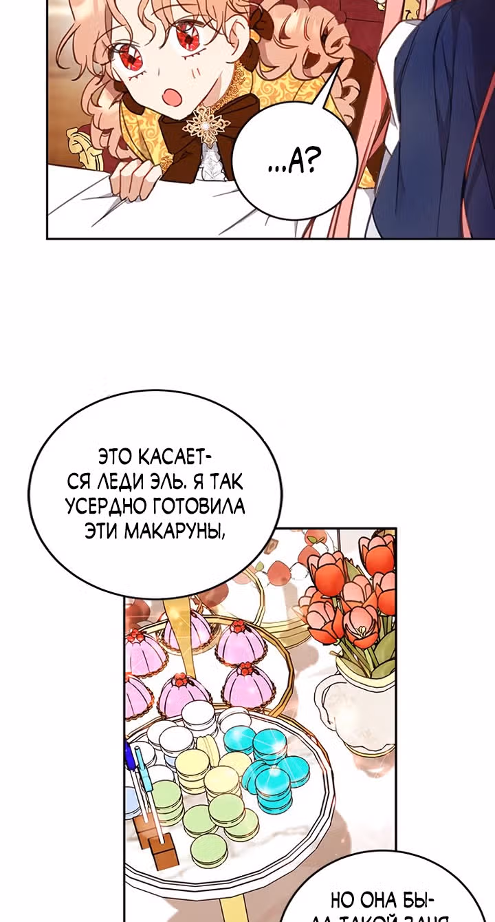 Как довести свою хозяйку — Том 1 · Глава 14, страница 51