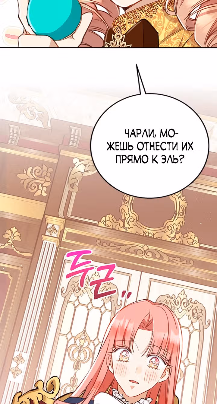 Как довести свою хозяйку — Том 1 · Глава 14, страница 53