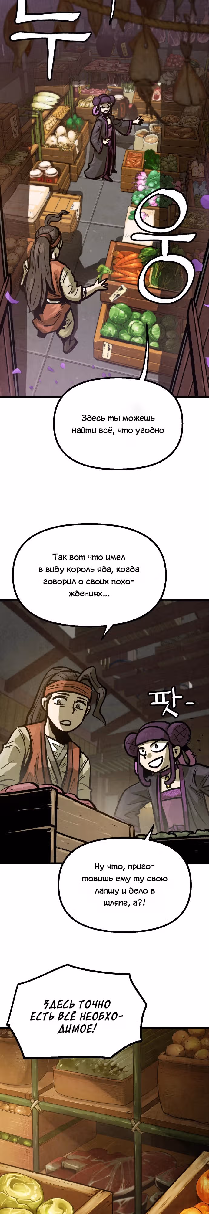 Непревзойдённый шеф-повар в Муриме — Том 1 · Глава 12, страница 16