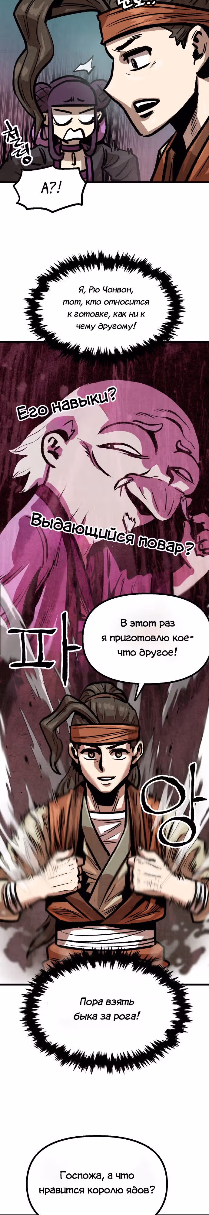 Непревзойдённый шеф-повар в Муриме — Том 1 · Глава 12, страница 18