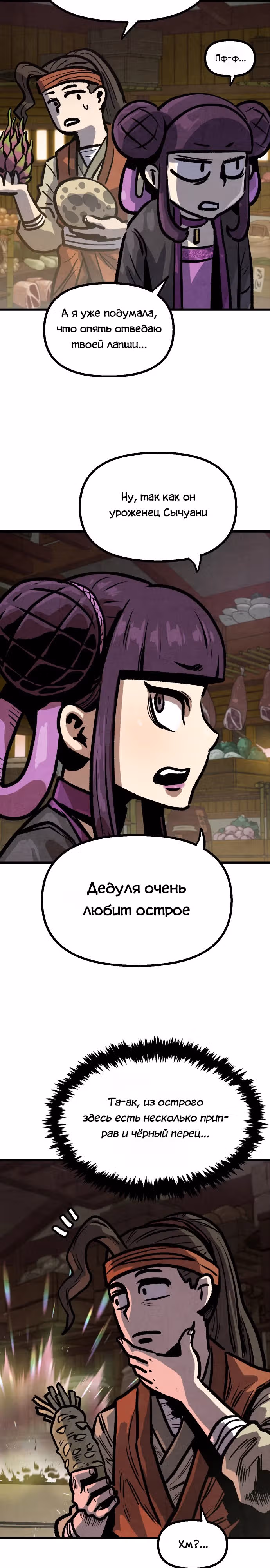Непревзойдённый шеф-повар в Муриме — Том 1 · Глава 12, страница 19