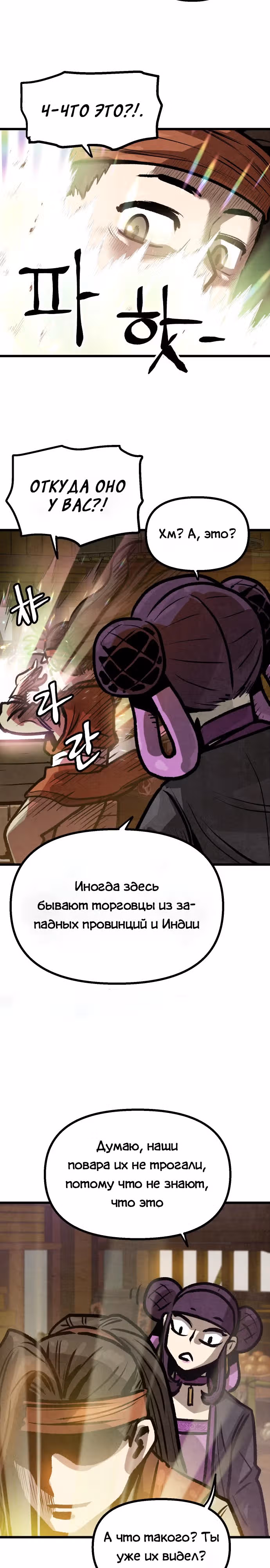 Непревзойдённый шеф-повар в Муриме — Том 1 · Глава 12, страница 20