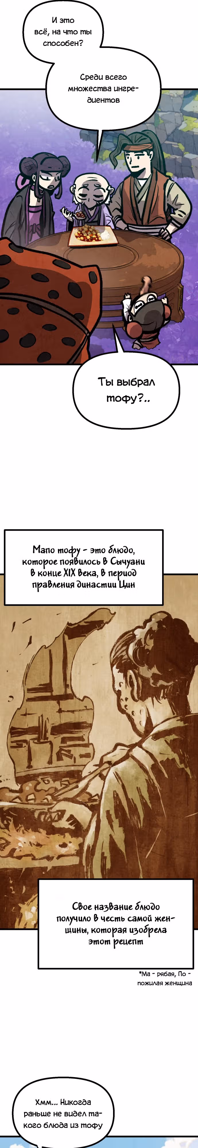 Непревзойдённый шеф-повар в Муриме — Том 1 · Глава 12, страница 25