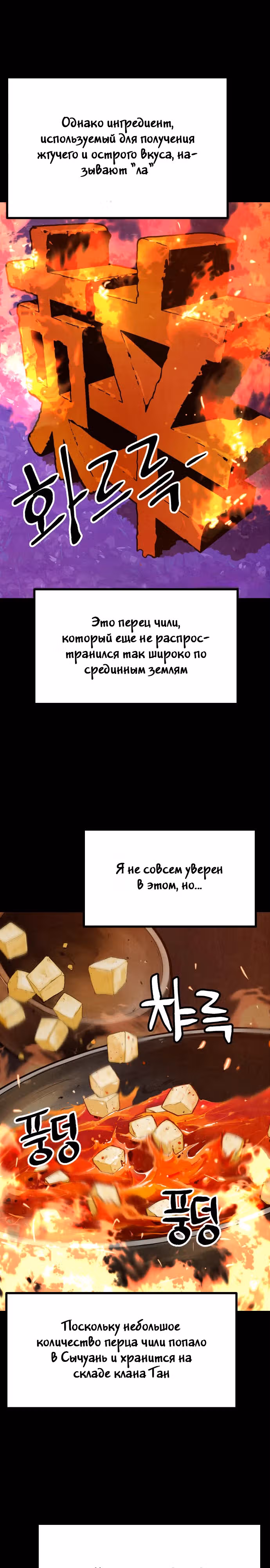 Непревзойдённый шеф-повар в Муриме — Том 1 · Глава 12, страница 32