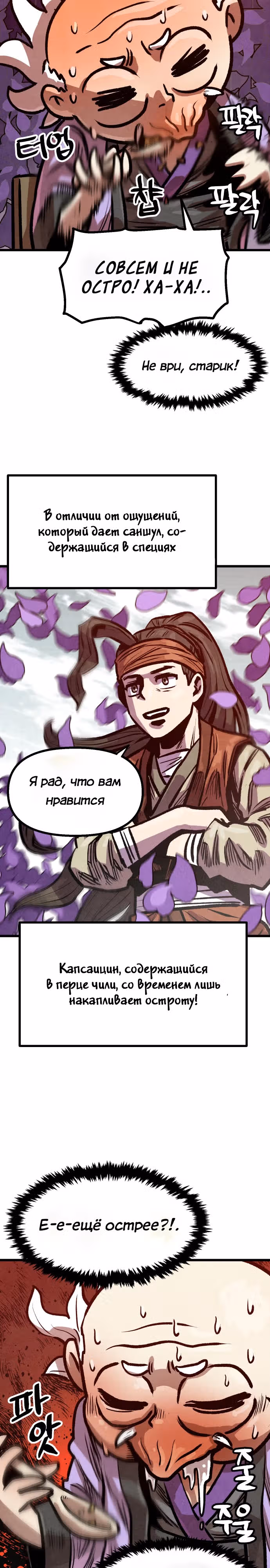 Непревзойдённый шеф-повар в Муриме — Том 1 · Глава 12, страница 34