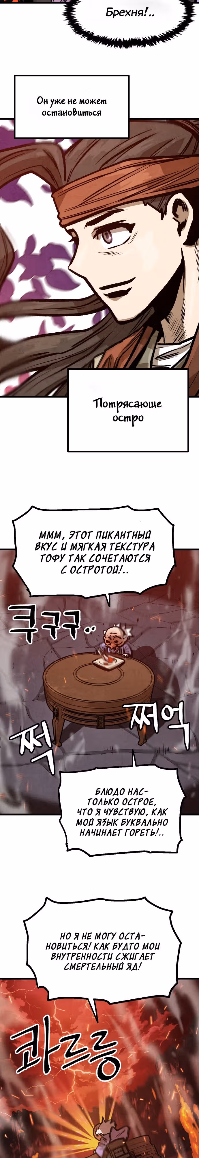 Непревзойдённый шеф-повар в Муриме — Том 1 · Глава 12, страница 35