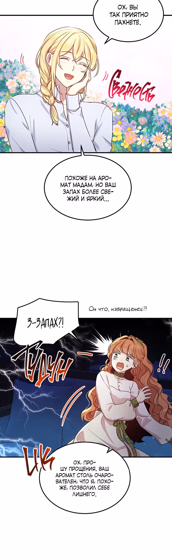 Герцог, зачем вы это делаете? — Том 3 · Глава 100, страница 20