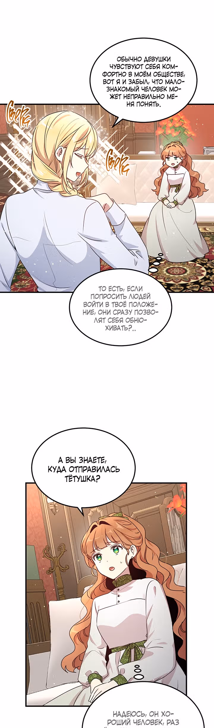 Герцог, зачем вы это делаете? — Том 3 · Глава 100, страница 22