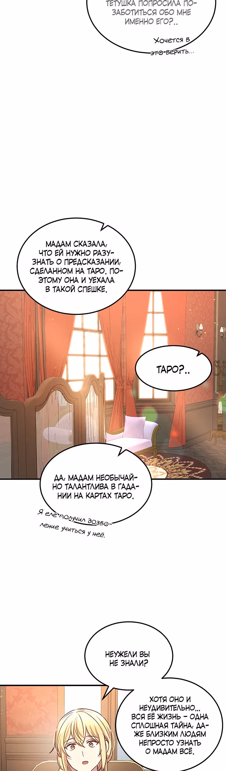 Герцог, зачем вы это делаете? — Том 3 · Глава 100, страница 23