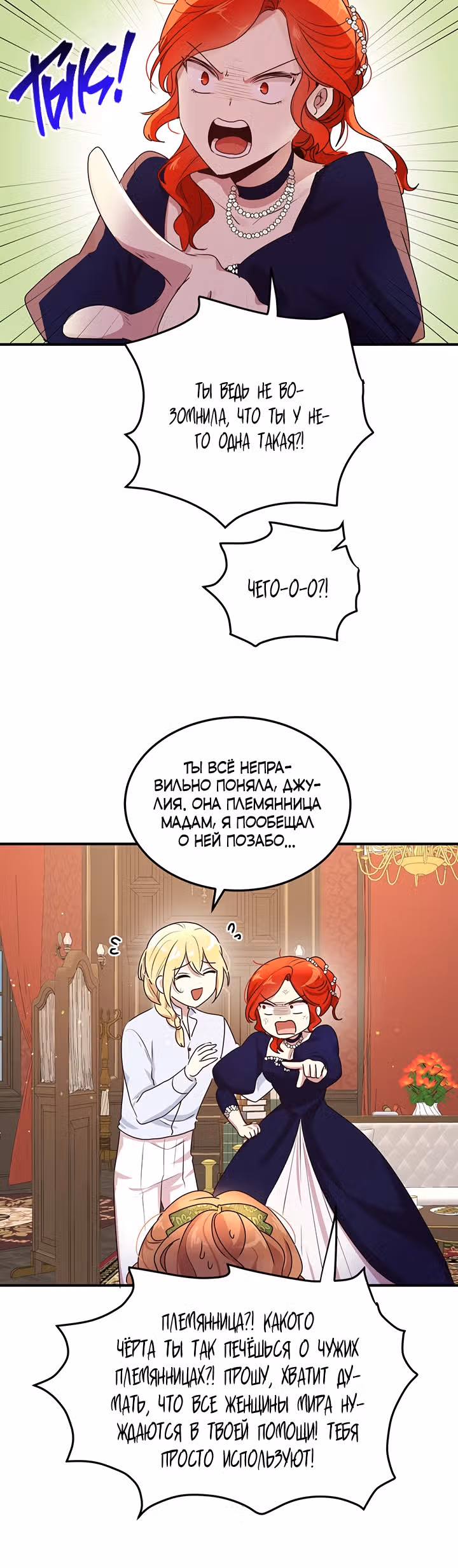 Герцог, зачем вы это делаете? — Том 3 · Глава 100, страница 31