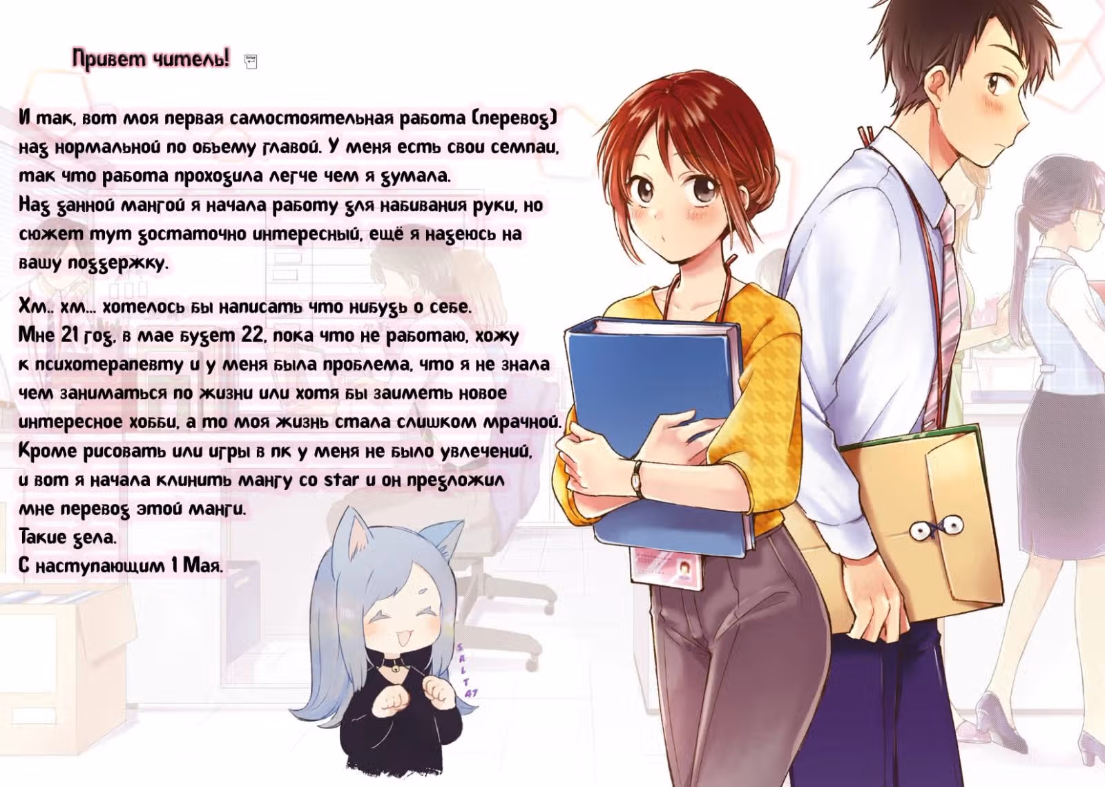 У меня есть любимый на работе — Том 2 · Глава 16, страница 14
