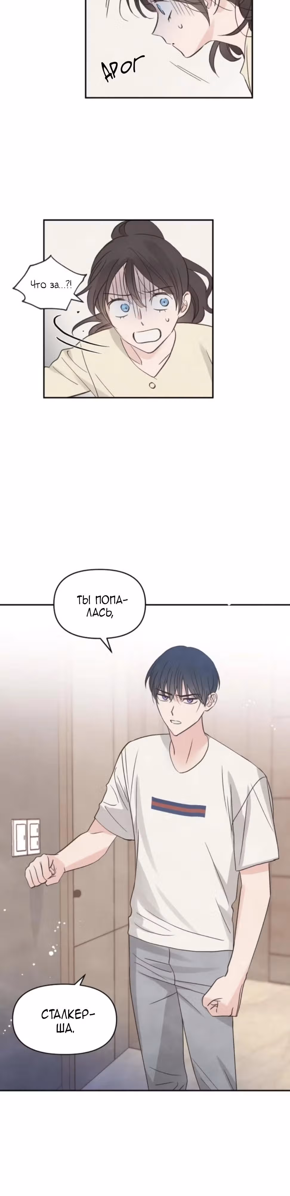 W Меж двух миров — Том 1 · Глава 3, страница 7