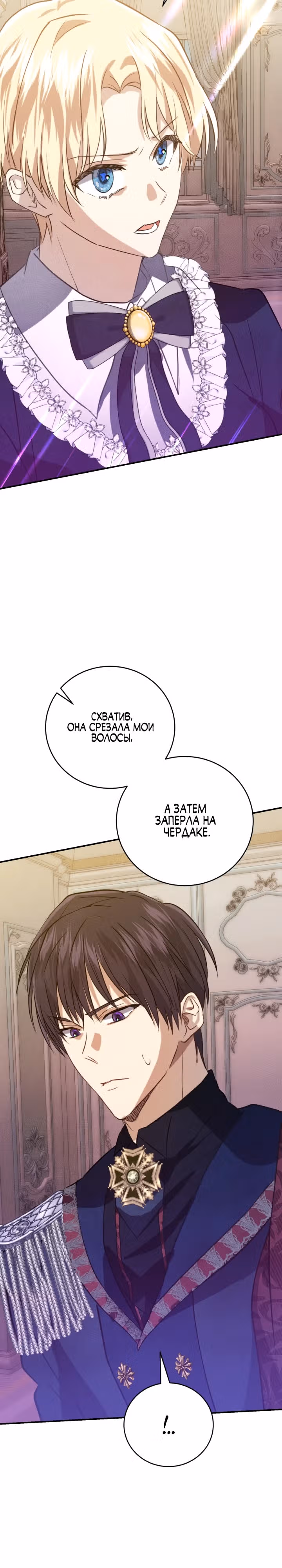 Элегантный бунт герцогини Меклен — Том 1 · Глава 10, страница 14