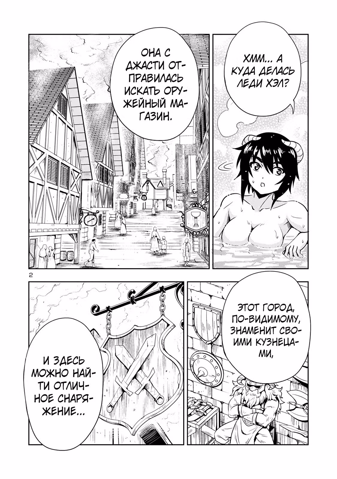 Дочь короля демонов слишком простодушна — Том 3 · Глава 28, страница 2