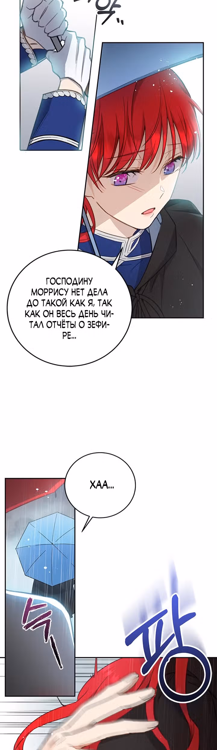 Как довести свою хозяйку — Том 1 · Глава 15, страница 3