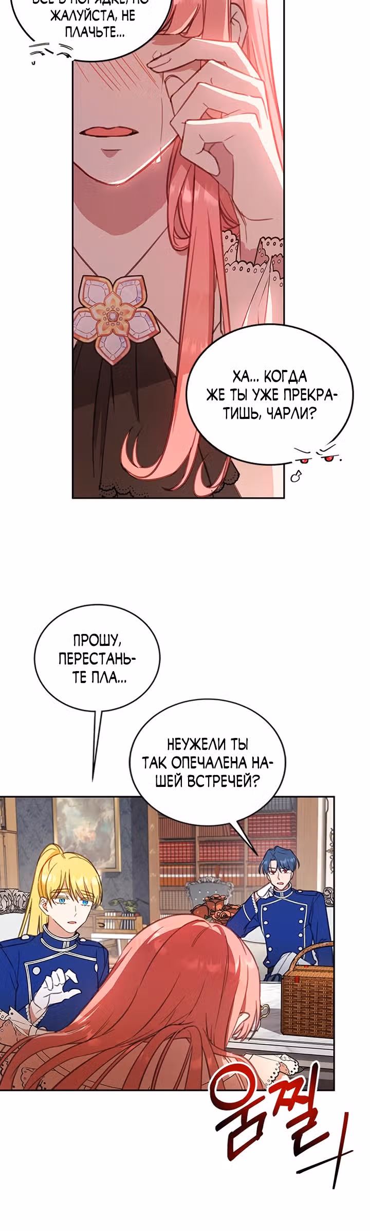 Как довести свою хозяйку — Том 1 · Глава 15, страница 27