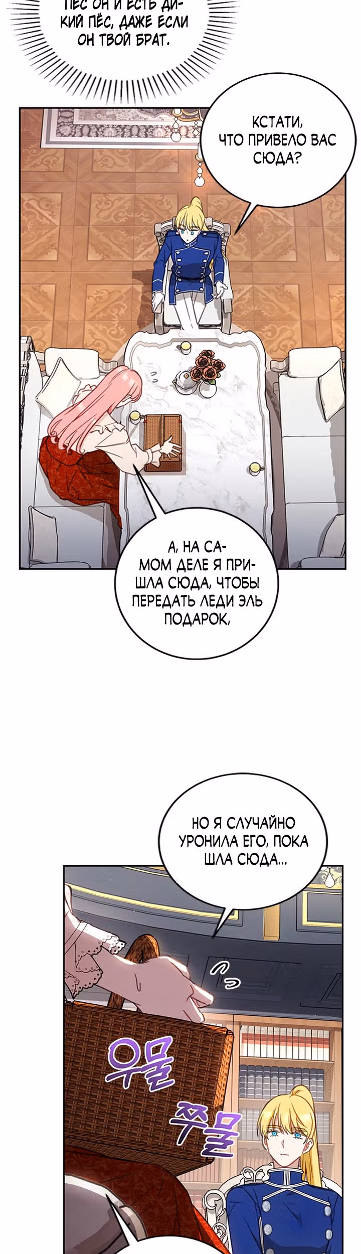 Как довести свою хозяйку — Том 1 · Глава 15, страница 40
