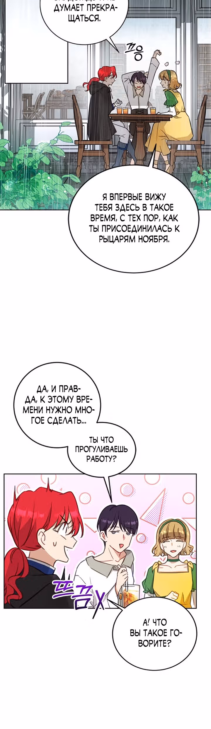 Как довести свою хозяйку — Том 1 · Глава 15, страница 6