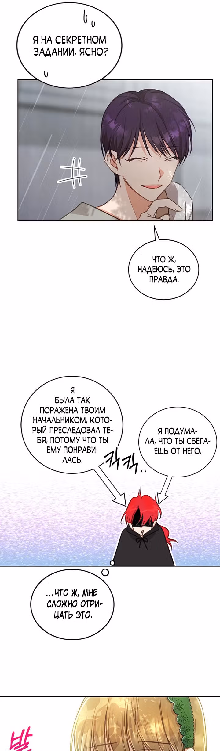 Как довести свою хозяйку — Том 1 · Глава 15, страница 8