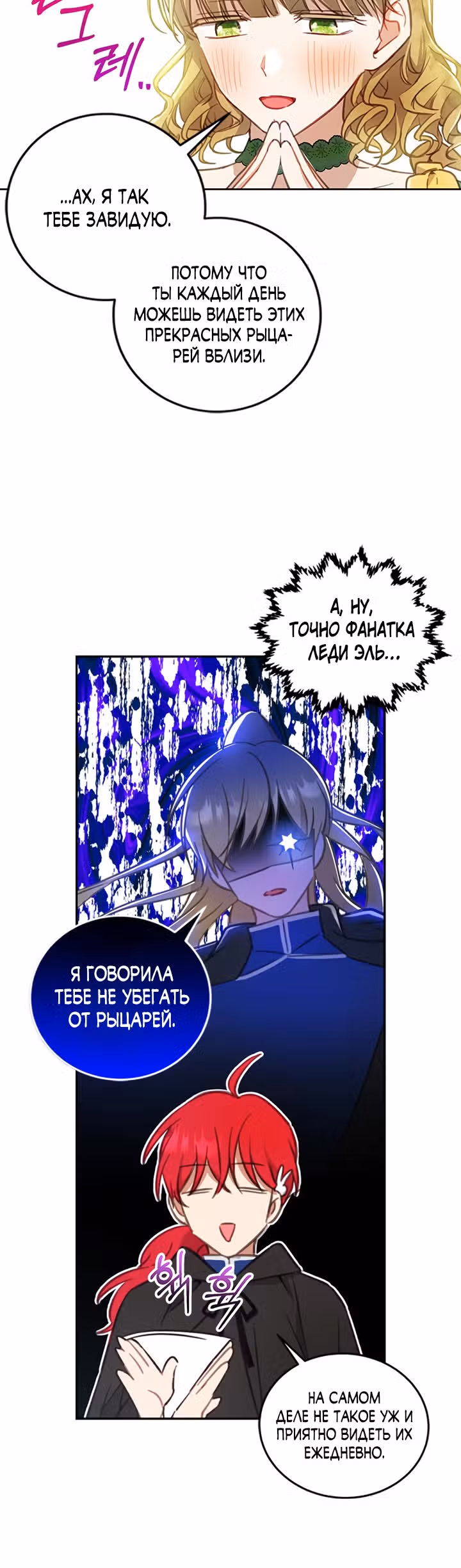 Как довести свою хозяйку — Том 1 · Глава 15, страница 9
