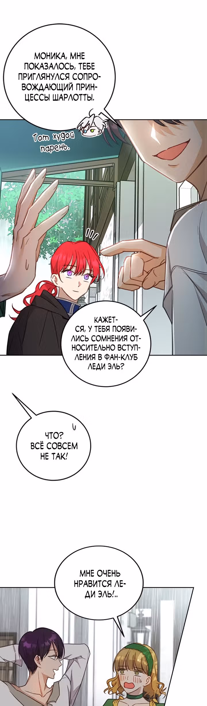Как довести свою хозяйку — Том 1 · Глава 15, страница 10