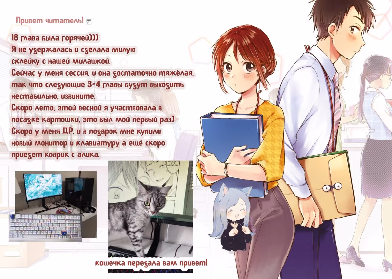 У меня есть любимый на работе — Том 2 · Глава 18, страница 13