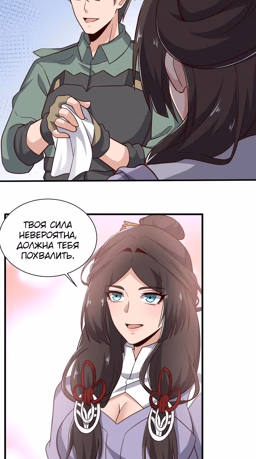 Юань лун — Том 1 · Глава 265, страница 36