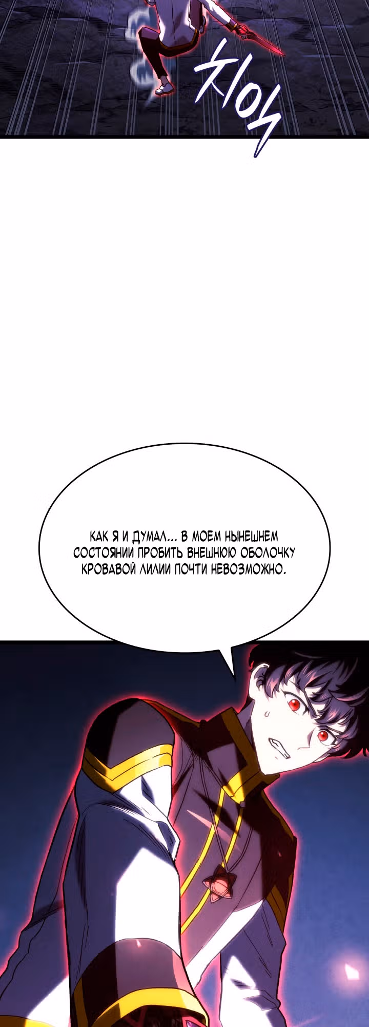 Месть железнокровной Гончей Меча — Том 1 · Глава 163, страница 33