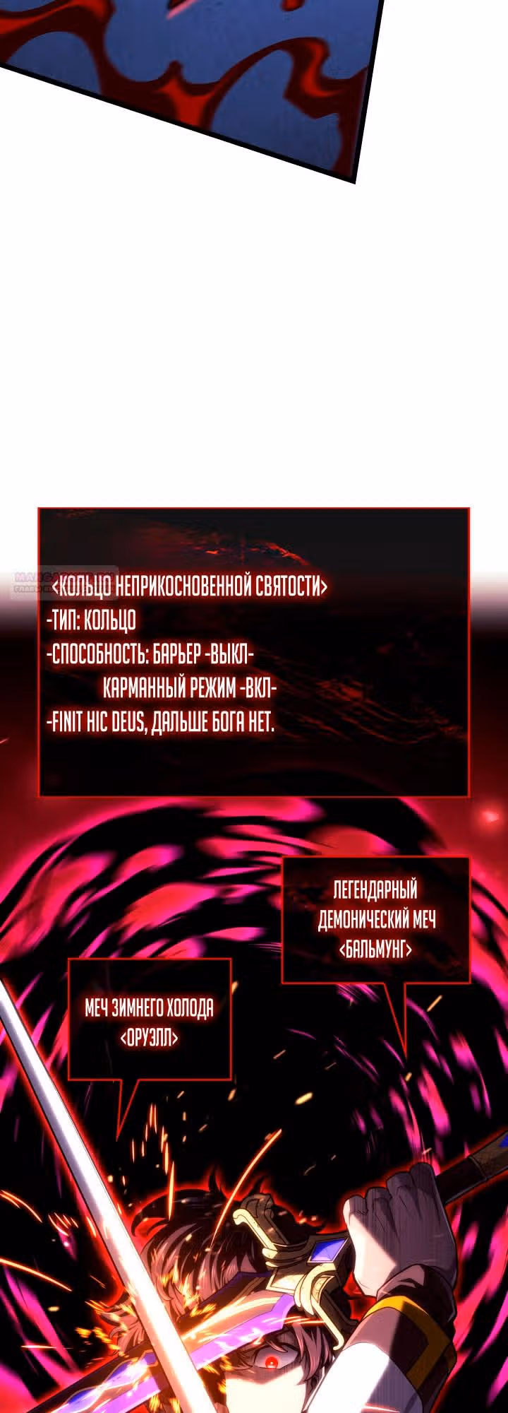Месть железнокровной Гончей Меча — Том 1 · Глава 163, страница 70