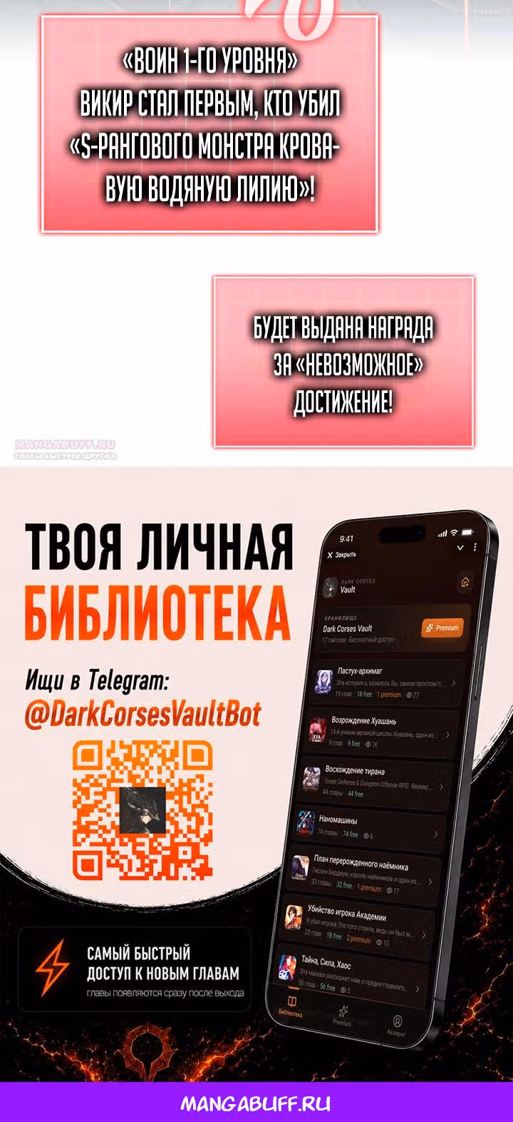 Месть железнокровной Гончей Меча — Том 1 · Глава 163, страница 82