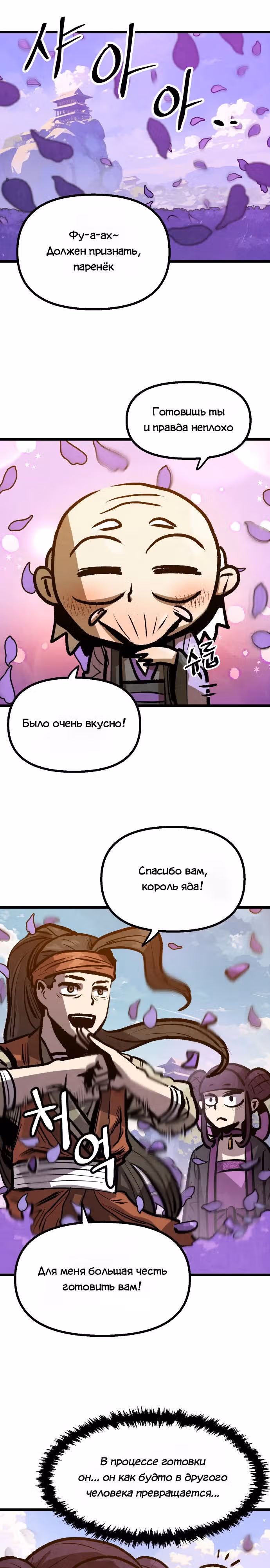 Непревзойдённый шеф-повар в Муриме — Том 1 · Глава 13, страница 1