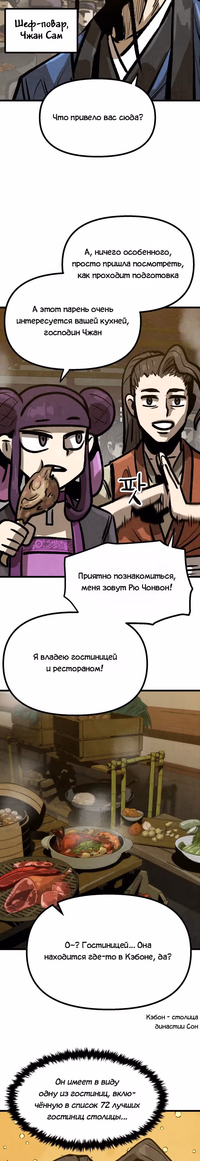 Непревзойдённый шеф-повар в Муриме — Том 1 · Глава 13, страница 13