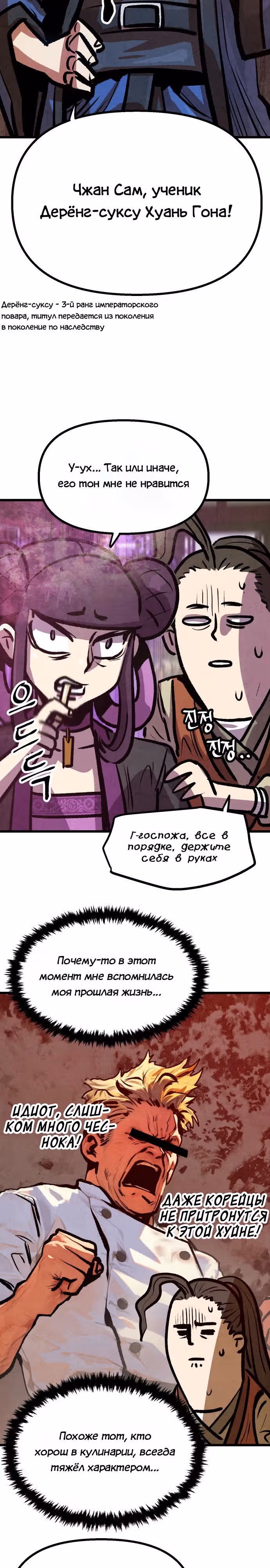 Непревзойдённый шеф-повар в Муриме — Том 1 · Глава 13, страница 16
