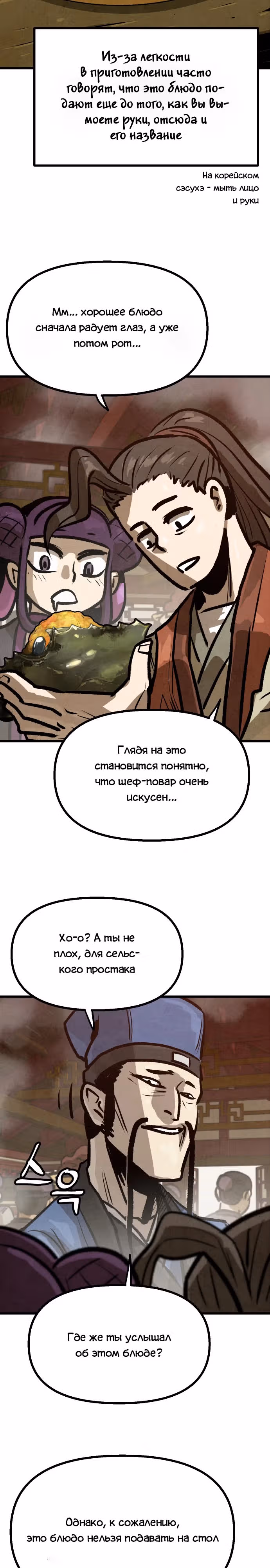 Непревзойдённый шеф-повар в Муриме — Том 1 · Глава 13, страница 19
