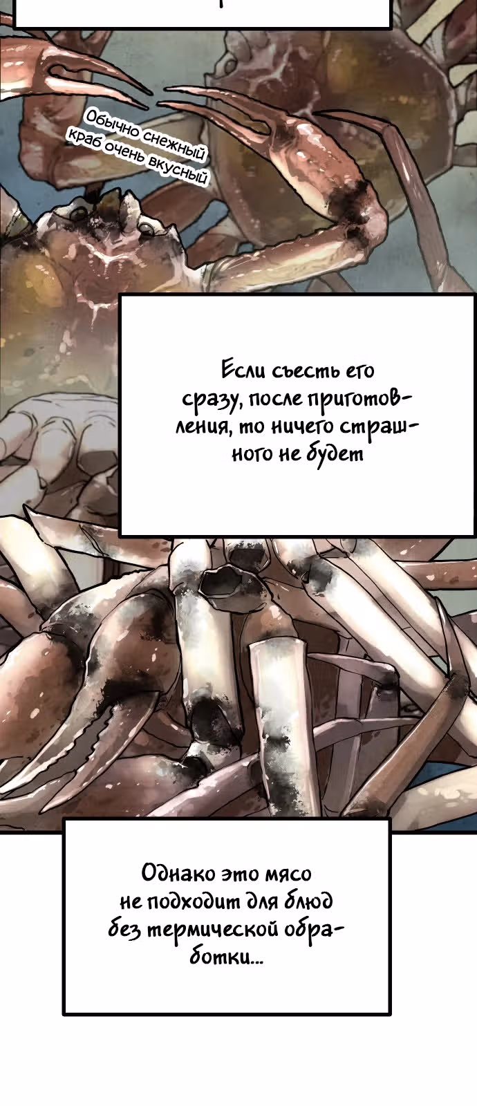 Непревзойдённый шеф-повар в Муриме — Том 1 · Глава 13, страница 21