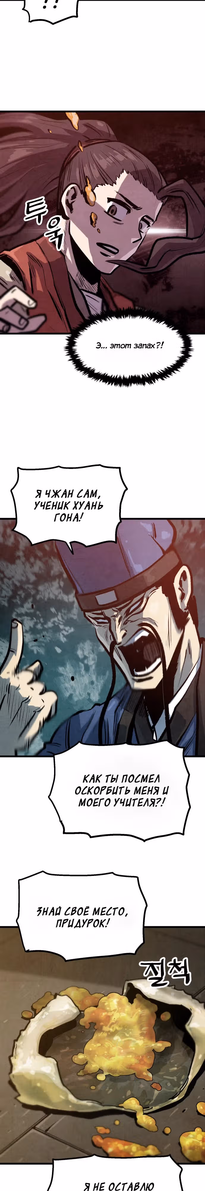 Непревзойдённый шеф-повар в Муриме — Том 1 · Глава 13, страница 23
