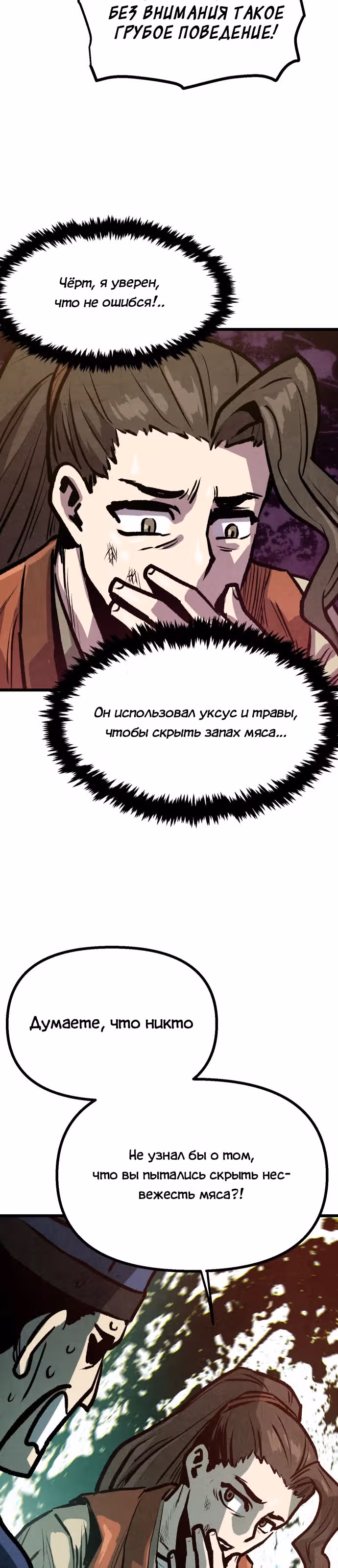 Непревзойдённый шеф-повар в Муриме — Том 1 · Глава 13, страница 24