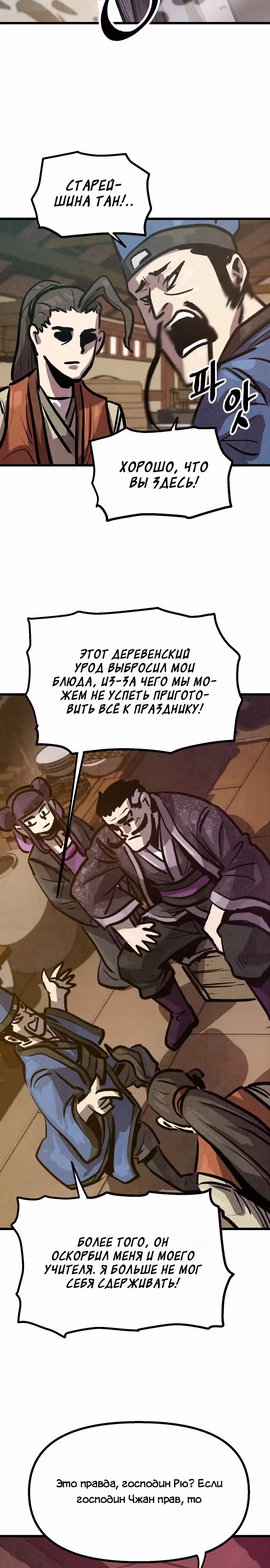 Непревзойдённый шеф-повар в Муриме — Том 1 · Глава 13, страница 26