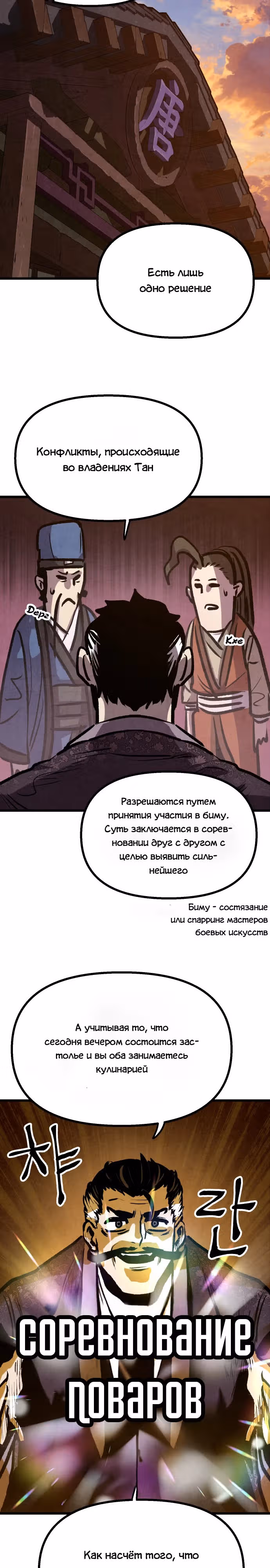Непревзойдённый шеф-повар в Муриме — Том 1 · Глава 13, страница 29