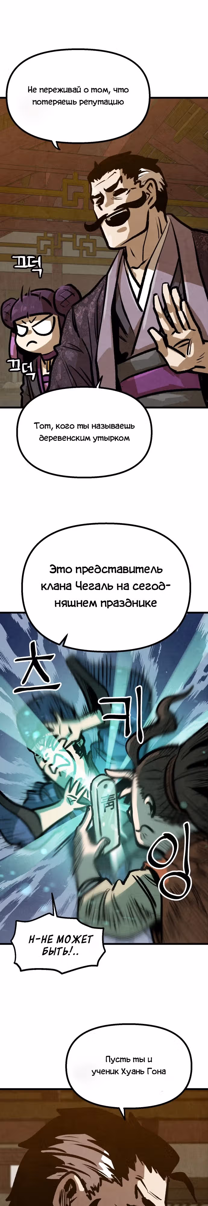 Непревзойдённый шеф-повар в Муриме — Том 1 · Глава 13, страница 31