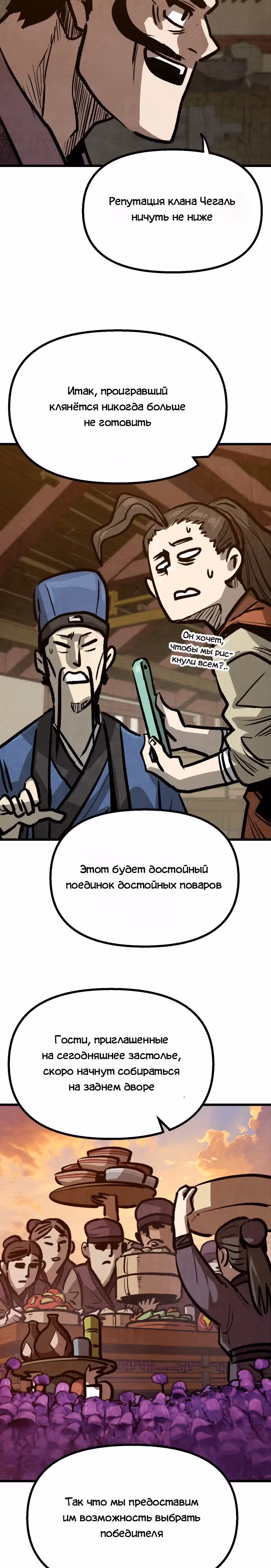Непревзойдённый шеф-повар в Муриме — Том 1 · Глава 13, страница 32